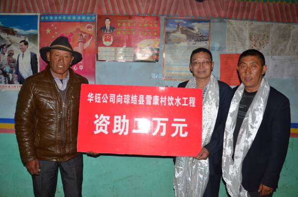 向山南瓊結縣雪康村飲水工程資助